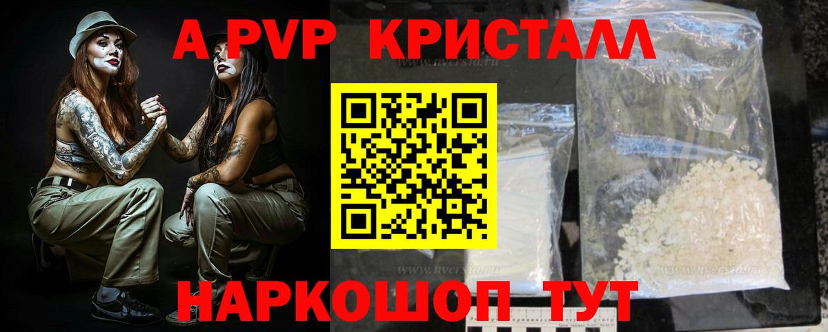 А ПВП кристаллы  Альфа ПВП  Когалым  A PVP Соль  A PVP крисы CK  Вход с VPN 