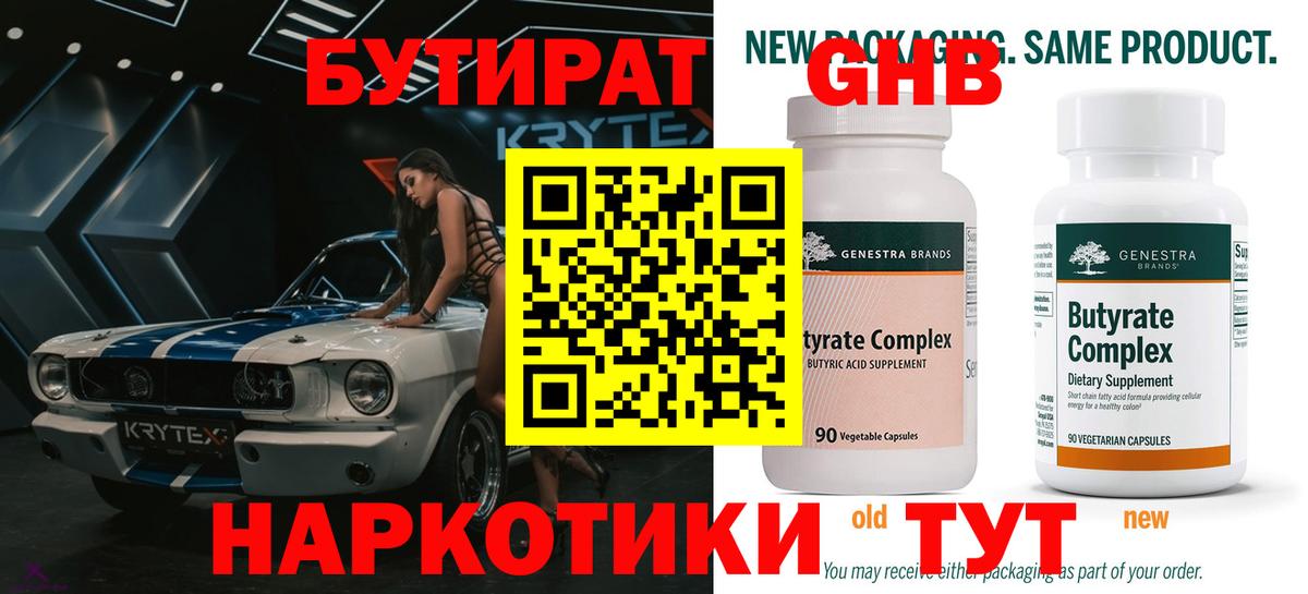 Когалым  Бутират бутик  Вход с VPN 
