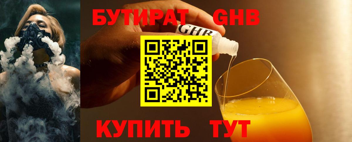 БУТИРАТ бутандиол Когалым