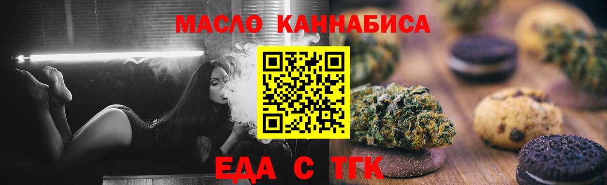 Печенье с ТГК конопля  Вход с VPN  Когалым 