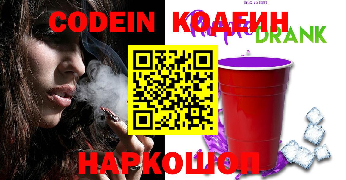 Codein Purple Drank Когалым