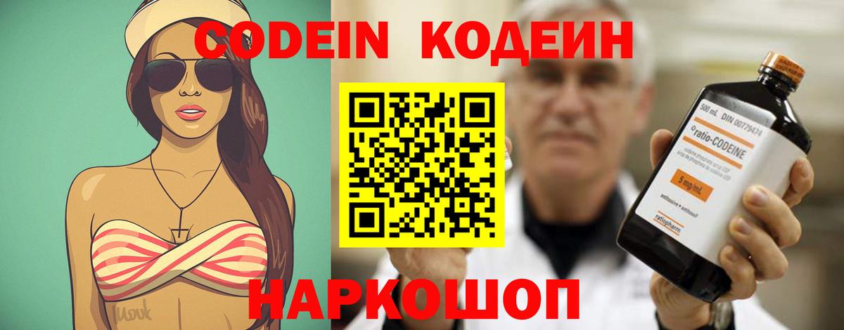 Кодеиновый сироп Lean Purple Drank  Вход с VPN  Когалым 