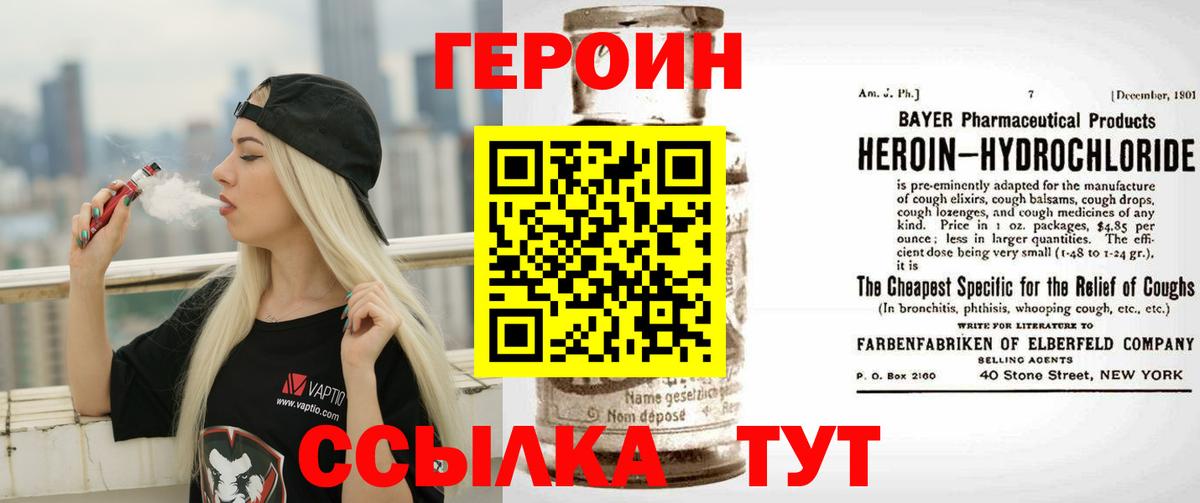 ГЕРОИН Heroin Когалым