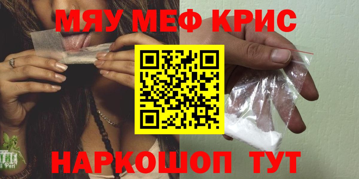 Мефедрон mephedrone  Вход с VPN  что такое наркотик  МЯУ-МЯУ  Мефедрон  МЯУ-МЯУ mephedrone  Когалым 