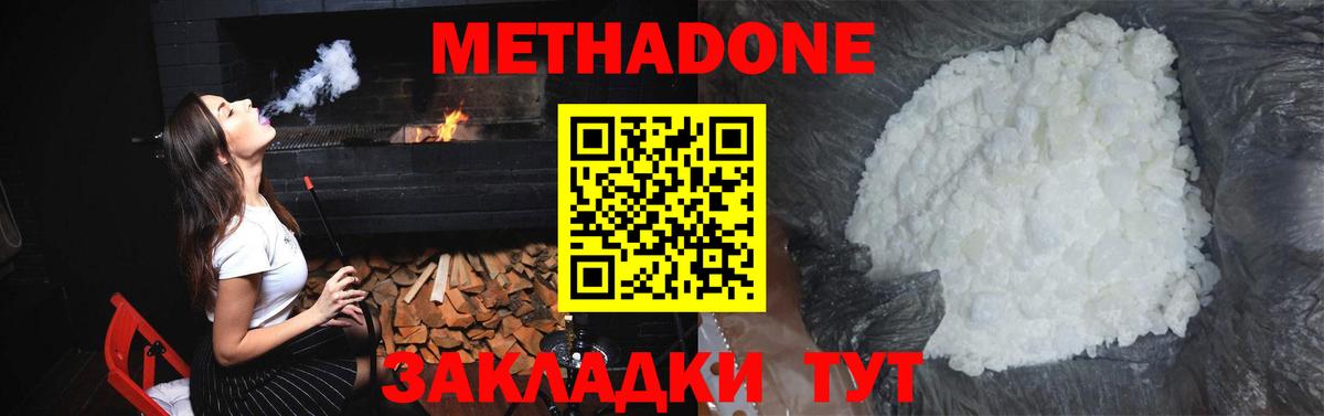 Метадон methadone  МЕТАДОН белоснежный  darknet официальный сайт  Когалым  Вход с VPN 