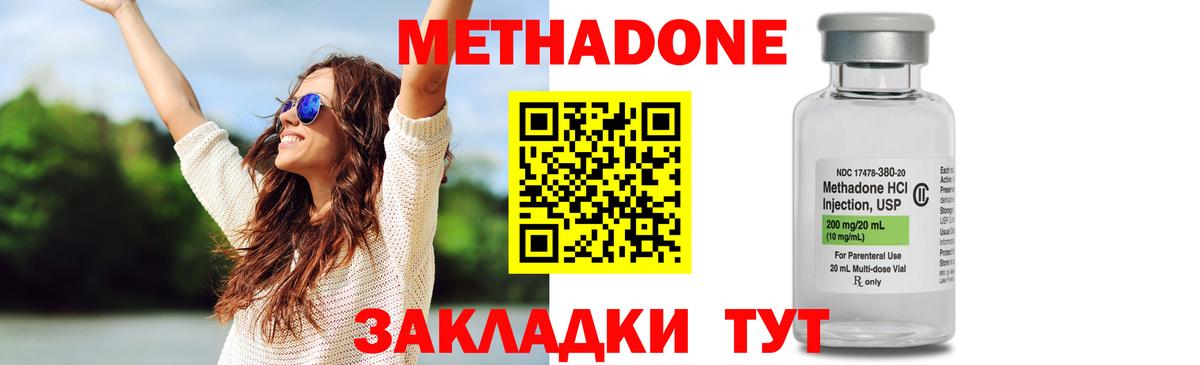 Метадон methadone Когалым